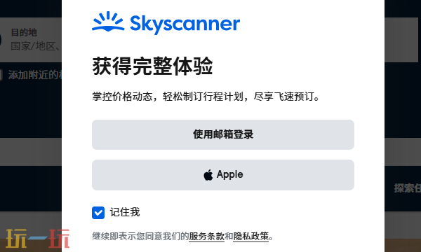 天巡网官中文版登录入口 天巡旅行比价平台中文版