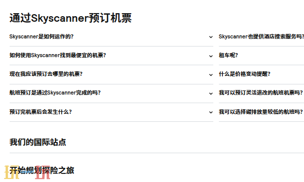 天巡网官中文版登录入口 天巡旅行比价平台中文版