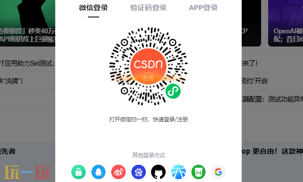 CSDN官方网页版登录入口 CSDN开发者社区登录入口