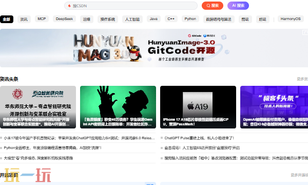 CSDN官方网页版登录入口 CSDN开发者社区登录入口