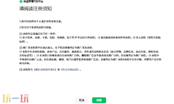 微信表情开放平台网页登录入口 微信表情投稿平台官方网址