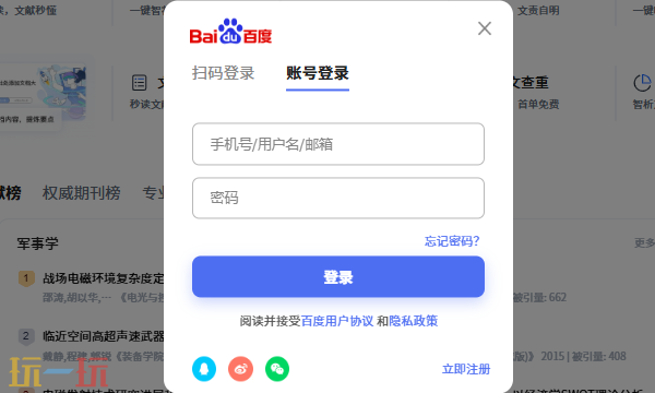 百度学术官网登录入口 百度学术文献检索平台使入口