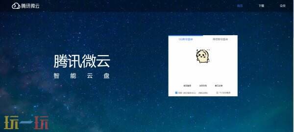 微云网页版登录入口是什么 微云网页版在线登录