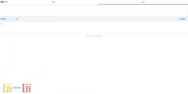 有道翻译在线翻译入口 有道翻译在线翻译免费入口