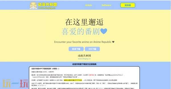 动漫共和国官网入口在哪里 动漫共和国官网入口在线观看