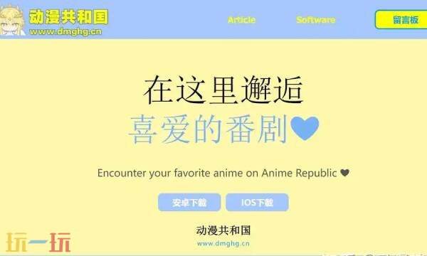 动漫共和国官网入口在哪里 动漫共和国官网入口在线观看