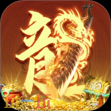 超好玩的三职业传奇网页版 超好玩的三职业网页版传奇推荐