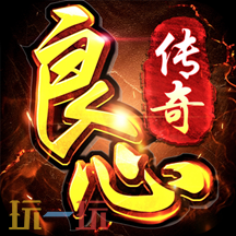 高攻速版复古传奇网页版有哪些 高攻速版怀旧传奇网页版推荐