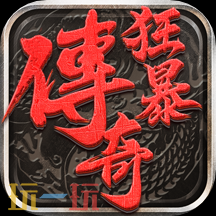 1.85经典传奇网页版哪个最好玩 