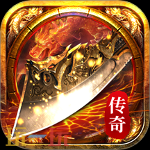 2025无限爆装的传奇网页版推荐 无限爆装传奇网页版在线入口