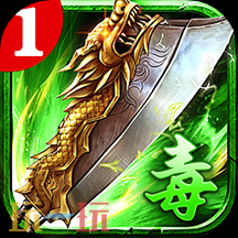 2025复古传奇网页版最好玩的有哪些 2025复古传奇网页版排行榜