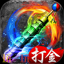 超好玩的三职业传奇网页版 超好玩的三职业网页版传奇推荐