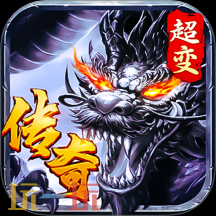 2025无限爆装的传奇网页版推荐 无限爆装传奇网页版在线入口