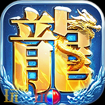 冰雪传奇有哪些版本 冰雪传奇好玩版本推荐