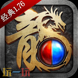 1.85经典传奇网页版哪个最好玩 1.85经典网页版传奇排行