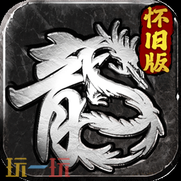 冰雪传奇有哪些版本 冰雪传奇好玩版本推荐