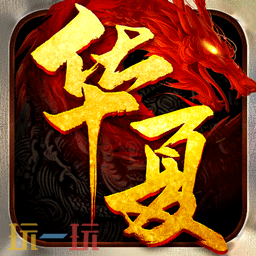 高攻速版复古传奇网页版有哪些 高攻速版怀旧传奇网页版推荐