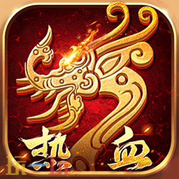 2025打金传奇手游哪些值得推荐 2025打金传奇手游排行榜前十