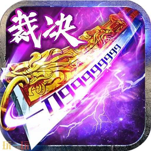 1.80复古传奇哪个好玩 1.80复古传奇发布网大全