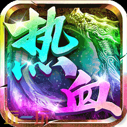 1.76攻速版本传奇有哪些推荐 1.76攻速传奇前面前十推荐