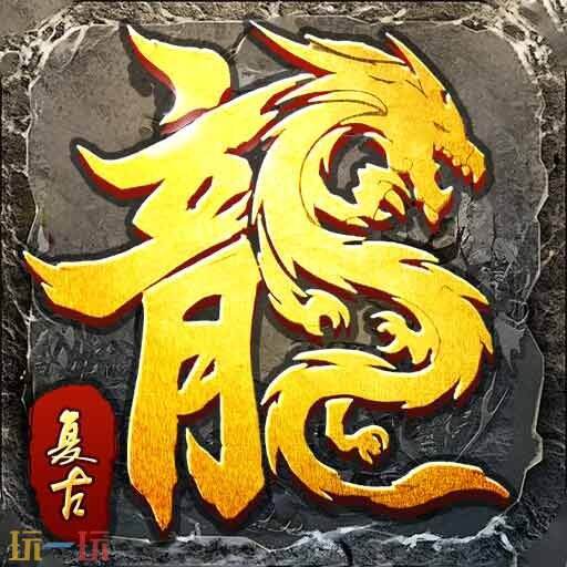 1.76传奇端游人气高的有哪些 1.76传奇电脑版大全