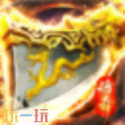 1.76传奇端游人气高的有哪些 1.76传奇电脑版大全