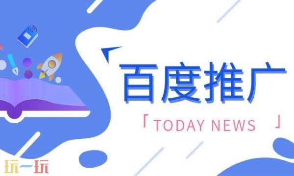 百度推廣登錄平臺 百度推廣登錄官網入口