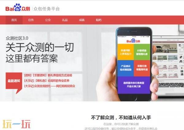 百度眾測官網是什么 度眾測官網登錄入口