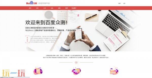 百度眾測官網是什么 度眾測官網登錄入口