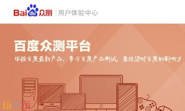 百度眾測官網是什么 度眾測官網登錄入口