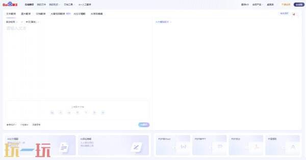 翻译在线 无需登录即可在线翻译
