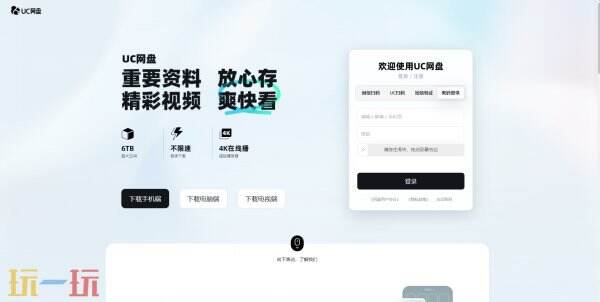 uc网盘网页版在线登录 uc网盘网页版端口首页