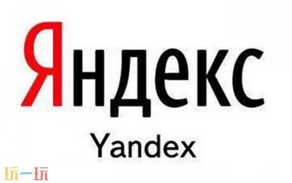 yandex引擎入口 yandex网页版免登录入口