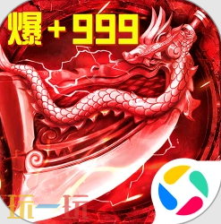 十大高爆率网页版传奇推荐 高爆率传奇网页版在线玩