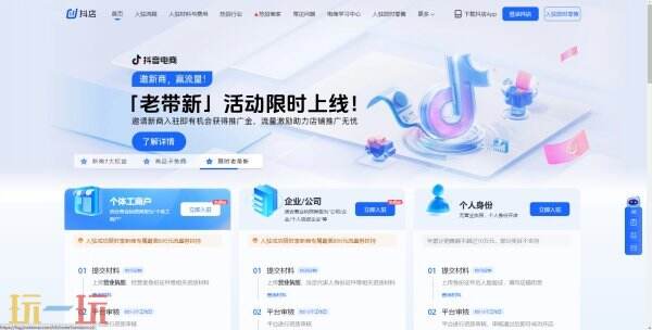 抖店网页版入口 抖店登录入口pc登入网址