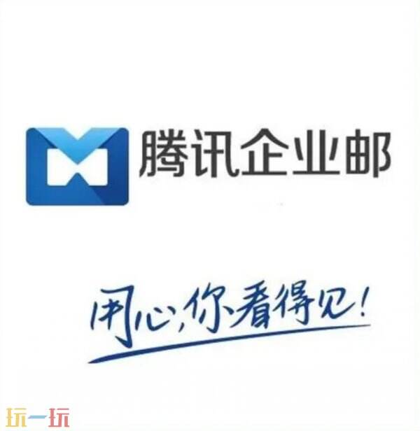 腾讯企业邮箱网页版登录入口 腾讯企业邮箱网页版入口链接