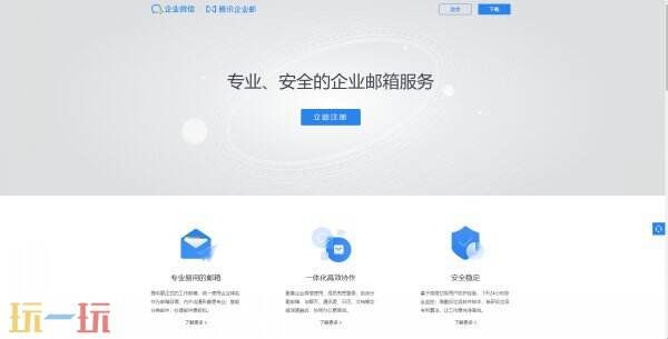 騰訊企業郵箱官網登錄入口 騰訊企業郵箱官網網址