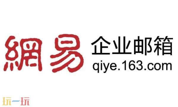163免费邮箱登录入口 163网易个人邮箱登录