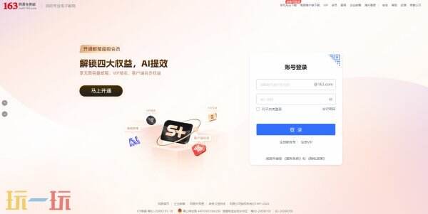 163邮箱网页版 163邮箱网页版登录入口官网