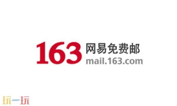 163邮箱网页版 163邮箱网页版登录入口官网