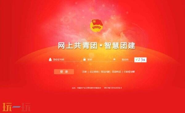 智慧团建官网入口 网上共青团智慧团建官网登录入口