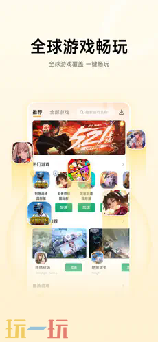 免費(fèi)游戲加速器應(yīng)用截圖