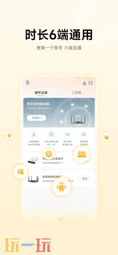 免費(fèi)游戲加速器應(yīng)用截圖