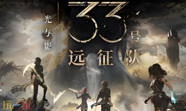 光与影33号远征队修改器内置版下载 光与影33号远征队风灵月影修改器