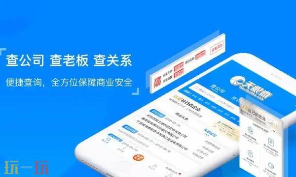 企查查官网入口 企查查在线免费查询