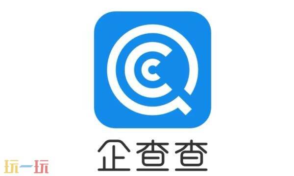 企查查官网入口 企查查在线免费查询