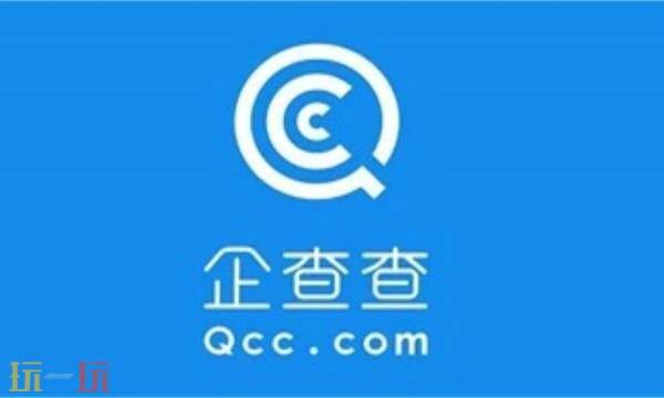 企查查企业查询免费入口 企查查官网查询系统入口