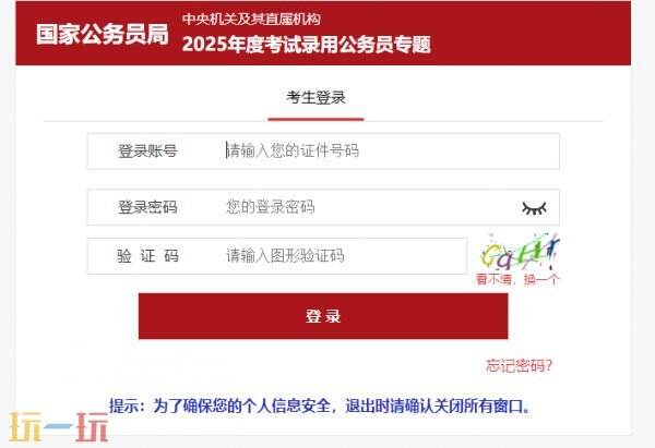 国考报名入口官网公务员考试 国考报名入口官网2026