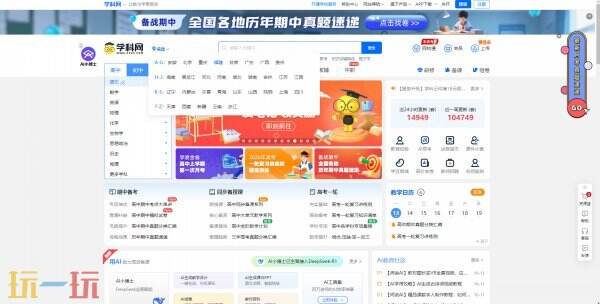 学科网官网登录入口 学科网官网入口网页版