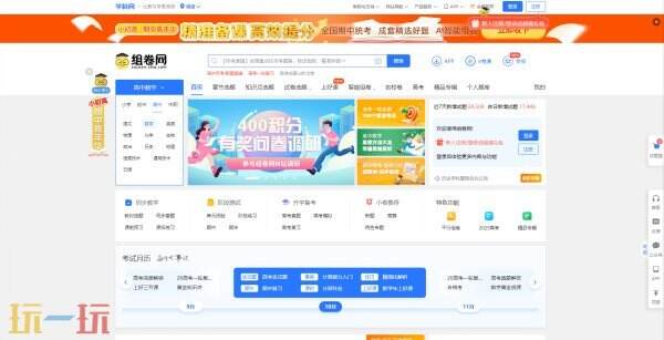 学科网组卷网官网入口 学科网组卷网官网入口查询下载
